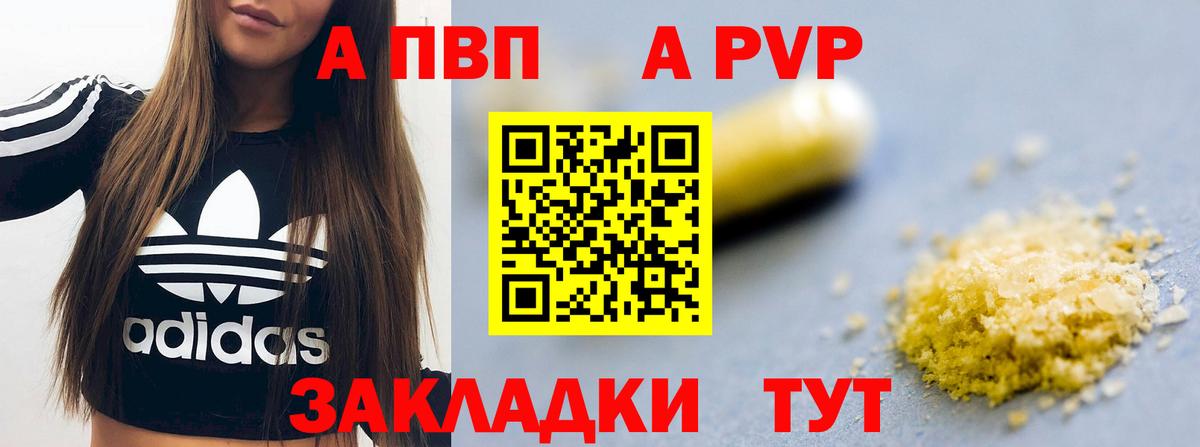 A PVP кристаллы  A PVP VHQ  Вход с VPN  APVP мука  Коряжма 