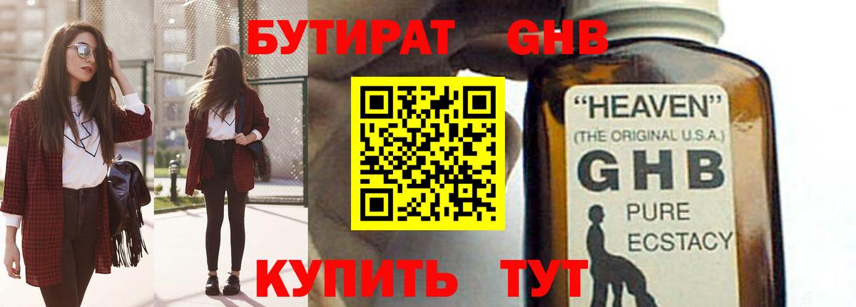 Бутират оксибутират Коряжма