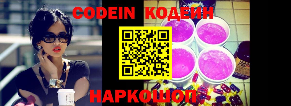 Коряжма  Codein Purple Drank  Вход с VPN  Кодеин Purple Drank 